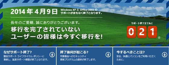 Image: Windows XPサポート終了について情報まとめ