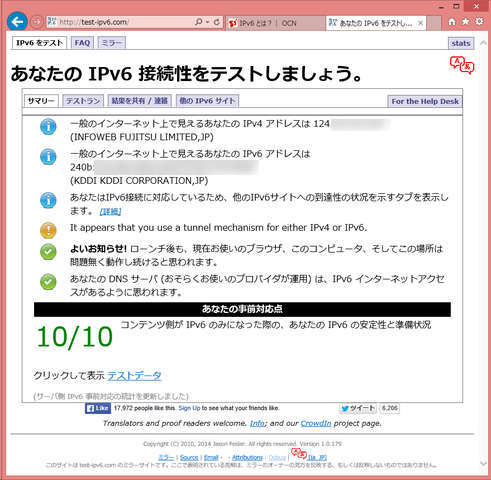 Image: IPv6接続性テスト