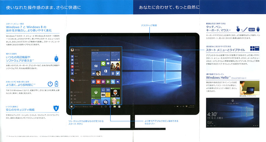Image: Windows 10 製品カタログ