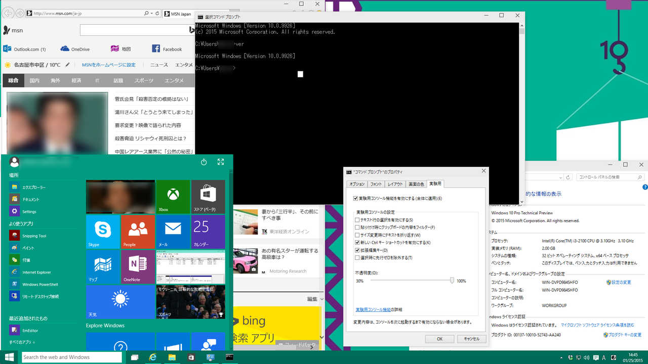 Image: Windows 10 Technical Preview build:9926日本語版を導入