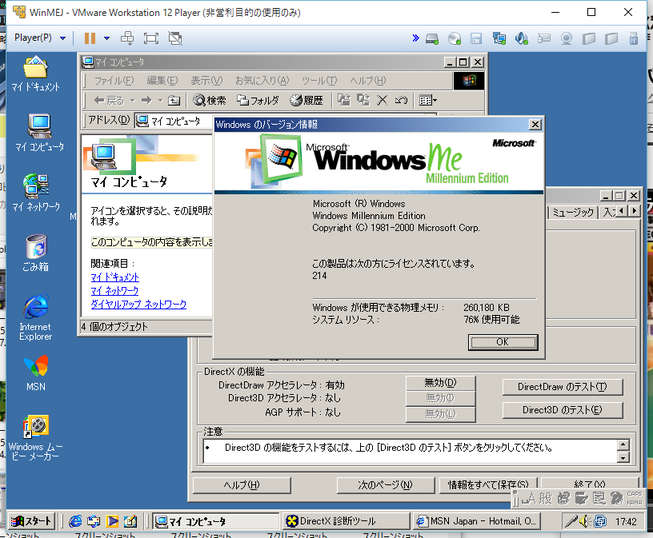 Image: VMware Workstation 12 PlayerでWindows Meを動かす