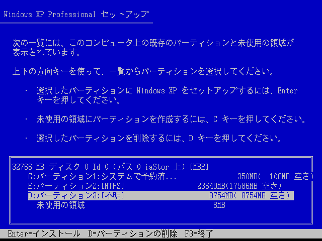 Image: Windows XP セットアップ