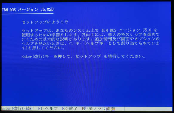 Image: IBM DOS J5.02D セットアップ