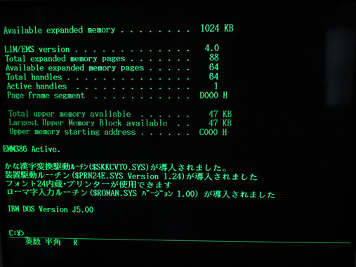 Image: IBM J-DOS 5.0 スクリーンショット