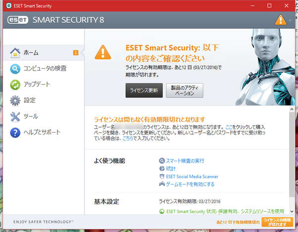 Image: ESET Smart Security 店頭パッケージのシリアルで次年度更新する
