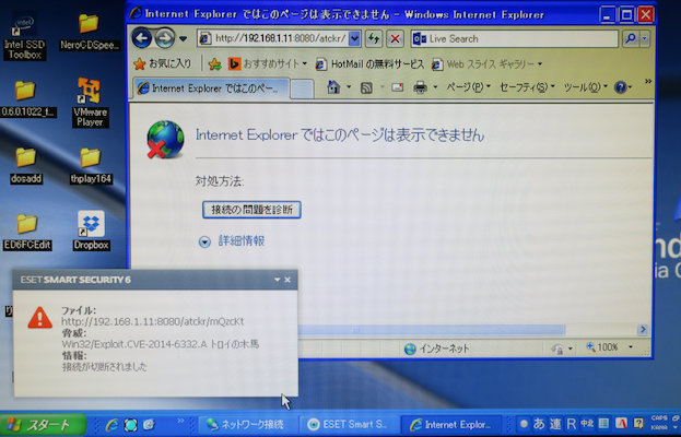 Image: MS14-064脆弱性攻撃 XP IE8