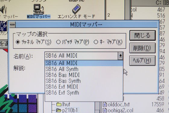 Image: Windows 3.1 MIDIマッパー