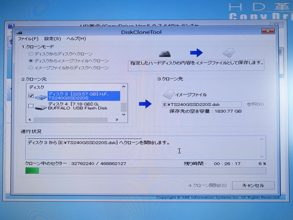 Image: HD革命/CopyDrive Ver.5.0.7 DiskCloneTool