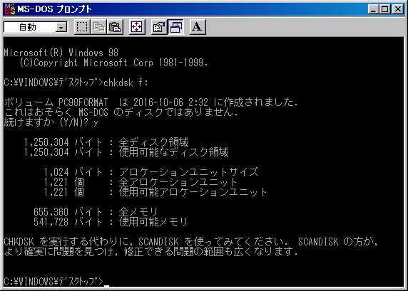 Image: FORMAT MS-DOSプロンプト(Win98)