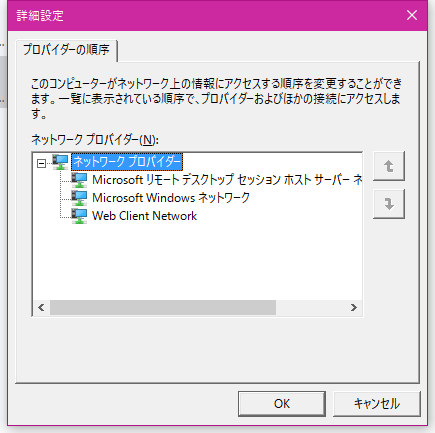 Image: Windows 10 Build 14316.1010 ネットワーク接続 詳細設定