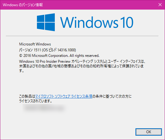 Image: Windows 10 Build 14316.1010  Windowsのバージョン情報