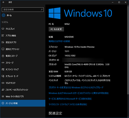 Image: Insider Preview Build 14352導入 [Win10]