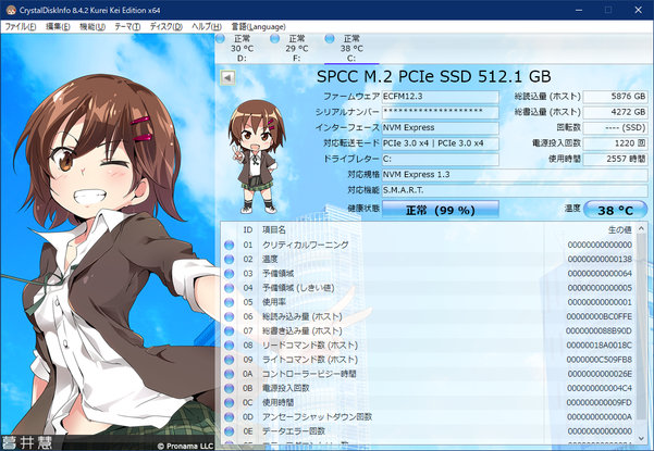 Image: CrystalDiskInfo 8.4.2 Kurei Kei Edition x64