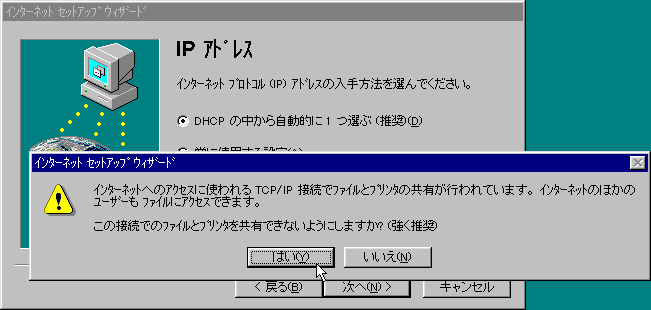 Image: IE2.0 接続ウィザード