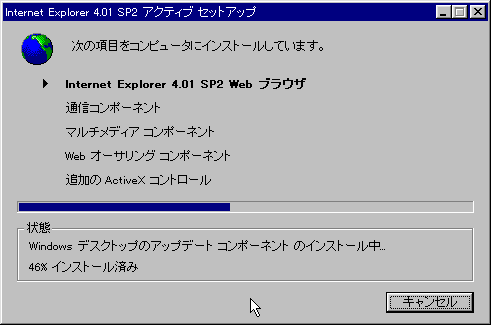 Image: IE4.01 SP2セットアップ