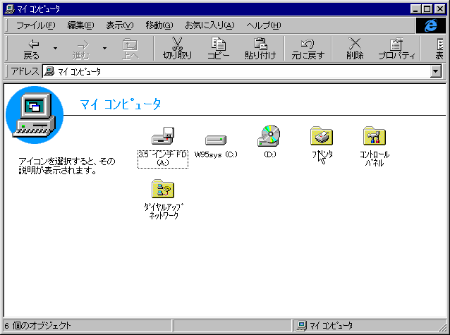 Image: Windows 95 + IE4 エクスプローラ