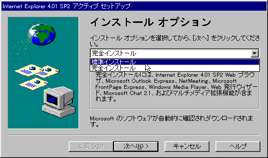 Image: IE4.01 SP2セットアップ