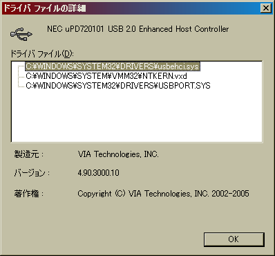 Image: デバイスマネージャ NEC uPD720101 USB 2.0 EHCI