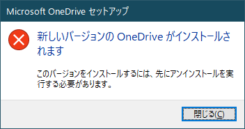 Image: OneDrive 再インストール