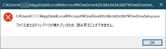 Image: OneDriveをアンインストール & 再インストールできない