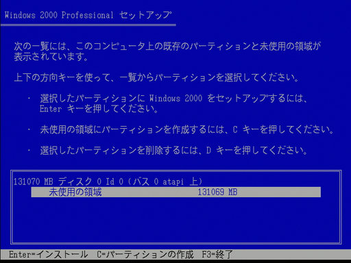 Image: Windows 2000 セットアップ