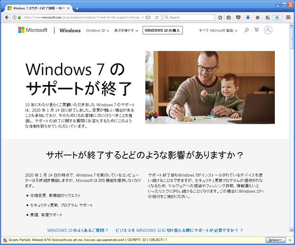 Image: 200107 Windows 7 気づけばもうサポート終了