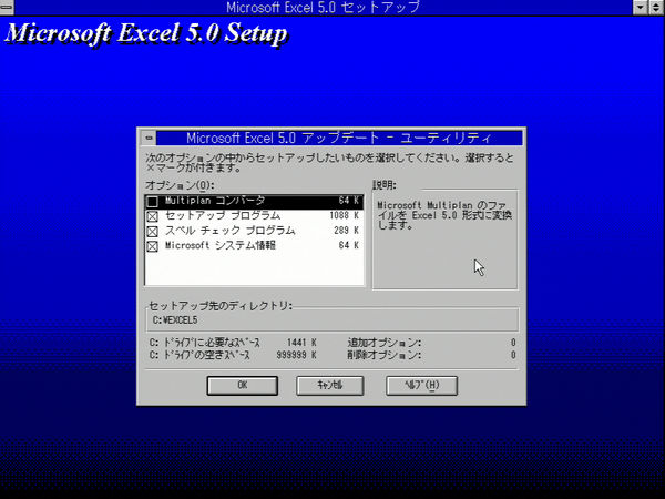 Image: Microsoft Excel 5.0 セットアップ