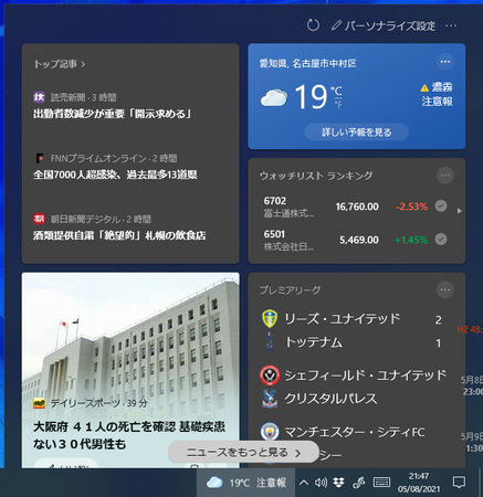 Image: Google vs MSN vs Yahoo! Japan ニュースサイト攻防 [Win10 21H1]