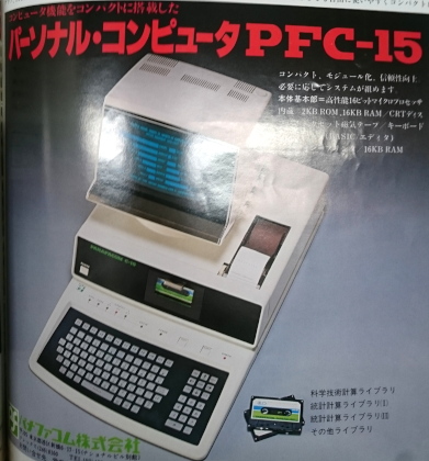 Image: 日本におけるパソコンの起点はTK-80と秋葉原か？