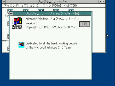 Windows 3 1他のイースターエッグ Diary On Wind