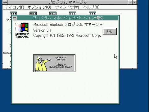 Image: Windows 3.1 イースターエッグ