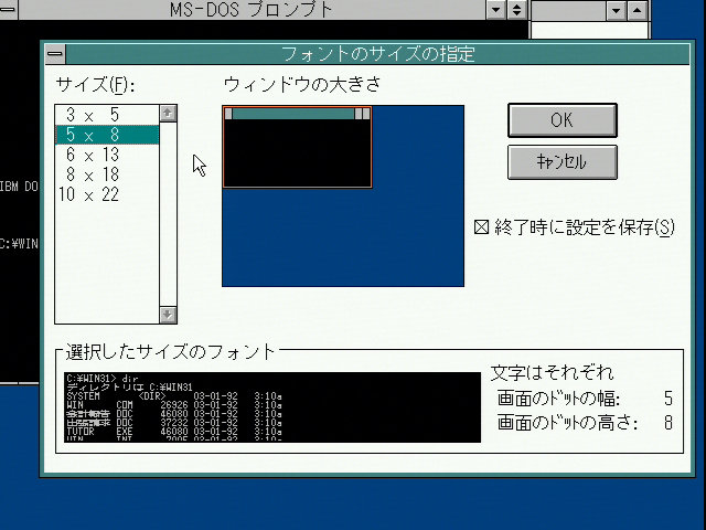 Image: Windows 3.1 MS-DOSプロンプト