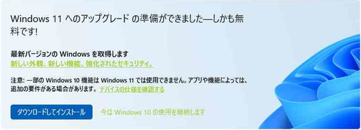 Image: Windows 11へのアップグレードの準備ができました―しかも無料です！