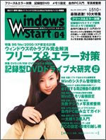 Image: 月刊Windows Start 2003年4月号