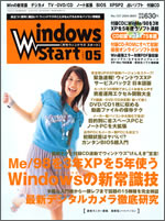 Image: 月刊Windows Start 2004年5月号