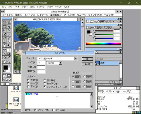 Image: DOSBox-XにWindows 3.1日本語版をインストール