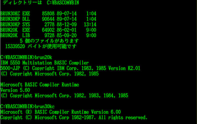Image: IBM BASICコンパイラー (BASCOM) の実行ランタイム [PS/55]