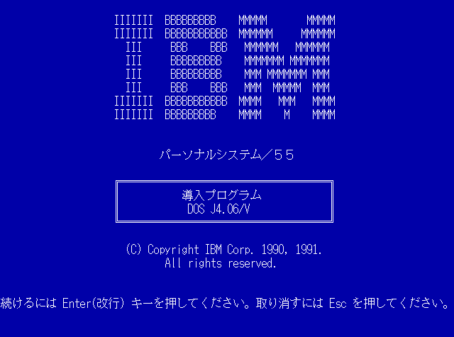 Image: DOS J4.0/V 導入プログラム
