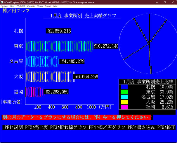 Image: PCem55 beta