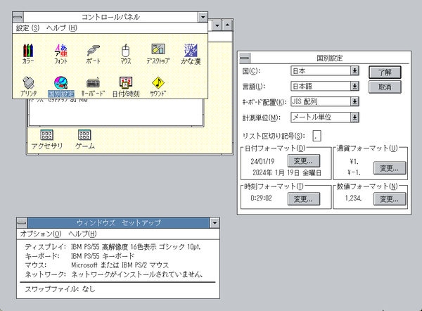Image: Windows 3.02 on DOSVAX