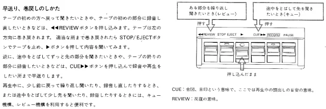 Image: 241029 「巻戻し」は死語なのかも