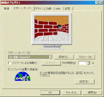 Image: Win9x 3D maze screensaver