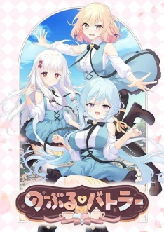 Image: のーぶる・バトラー