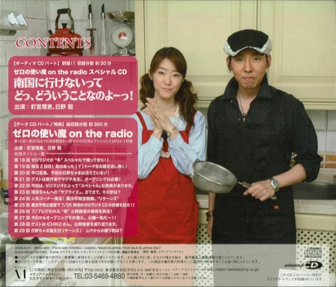 Image: Zero no Tsukaima on the radio CD