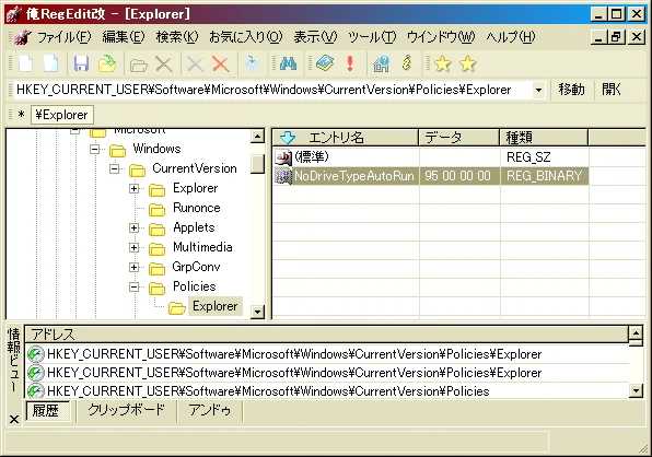 Image: 俺RegEdit改