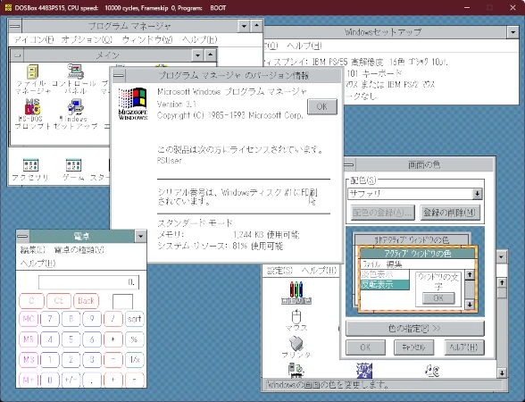 Image: 250309 PS/55エミュ製作 [50]DOSVAXもWin3.1（16色のみ）に対応