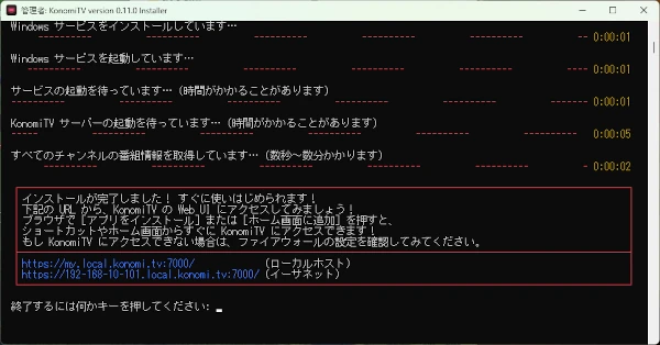 Image: KonomiTV Installer