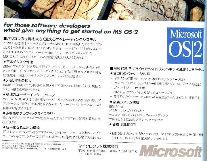 Image: Microsoft OS/2 1.0 SDK