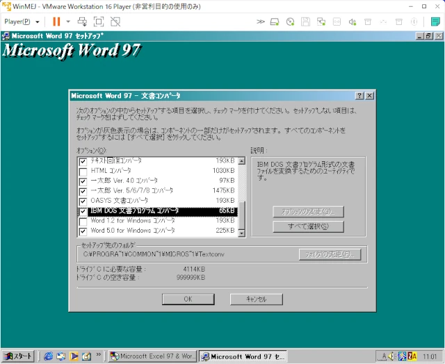 Image: Microsoft Word 97 セットアップ