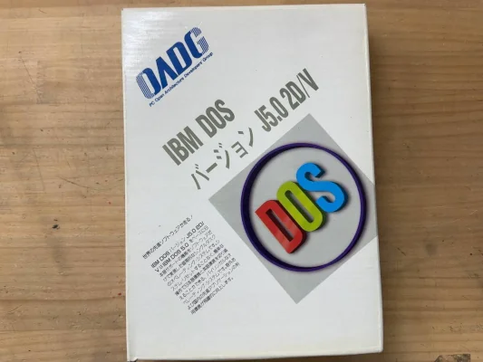 Image: IBM DOS/Vの市販OEMパッケージ？『IBM DOS バージョン J5.0 2D/V』